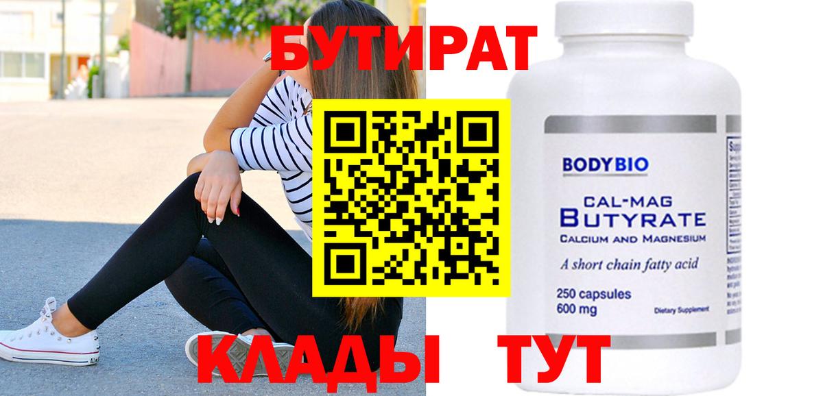 БУТИРАТ  Бутират GHB  Вход с VPN  Курчалой 