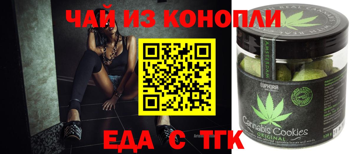 Еда ТГК марихуана  Вход с VPN  Курчалой 