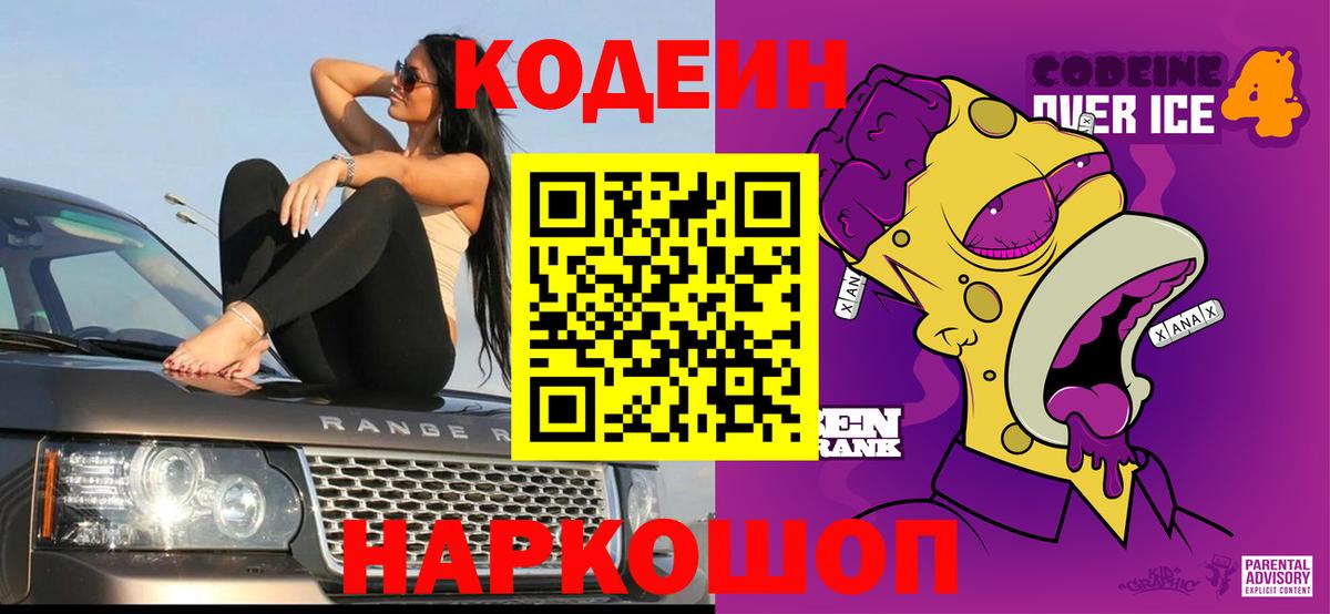 Кодеин Purple Drank Курчалой