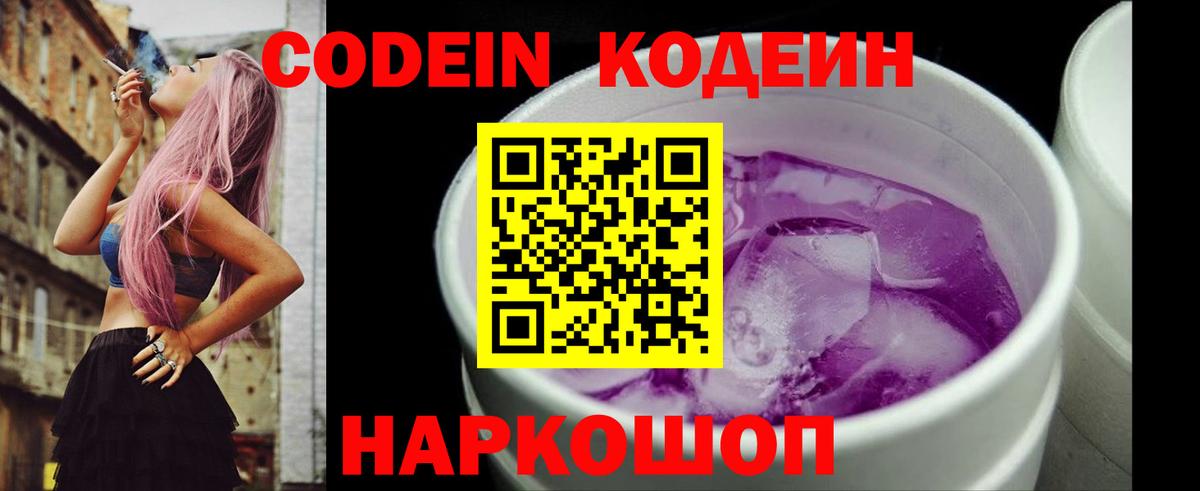 Курчалой  Кодеин напиток Lean (лин)  Codein напиток Lean (лин)  Вход с VPN 