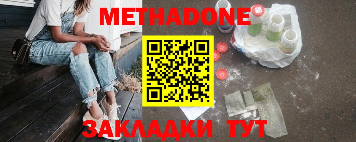 МЕТАДОН methadone Курчалой